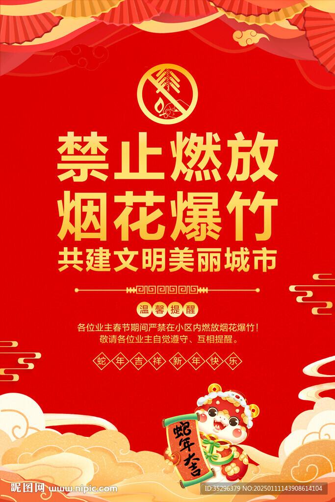 禁止燃放煙花爆竹