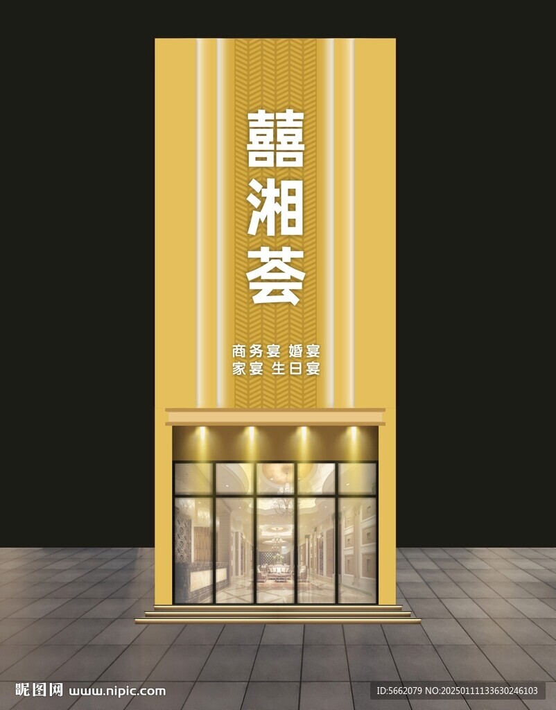婚宴門頭