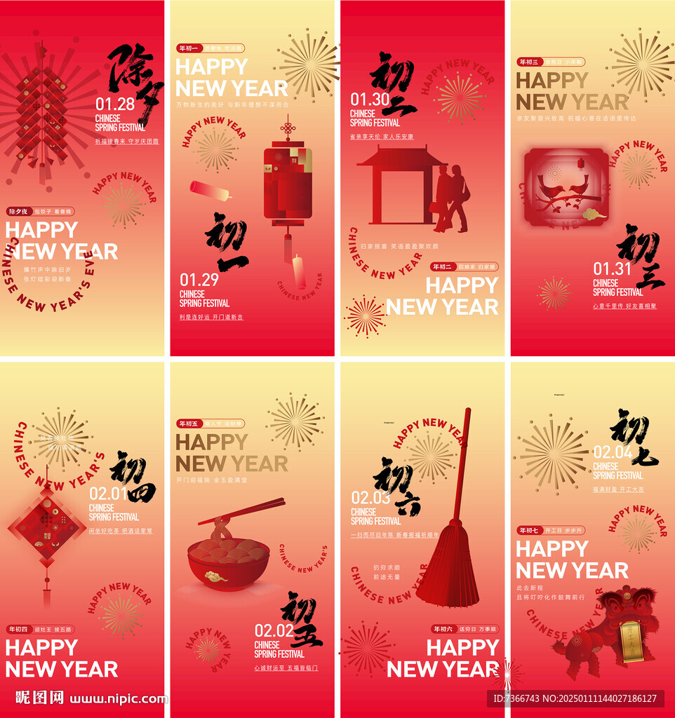 春節 年俗