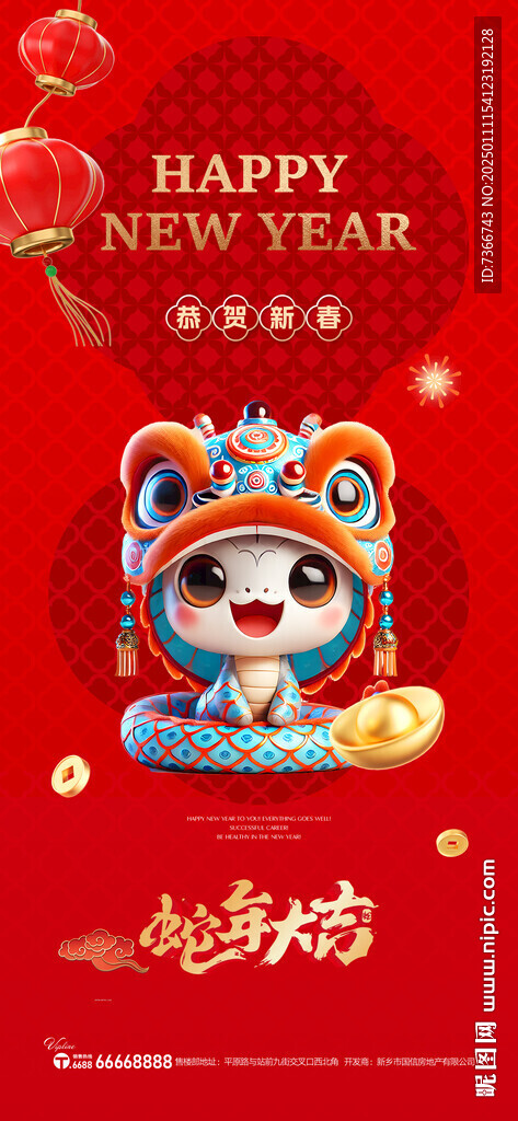 新年新春
