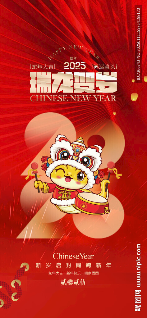 小年  除夕