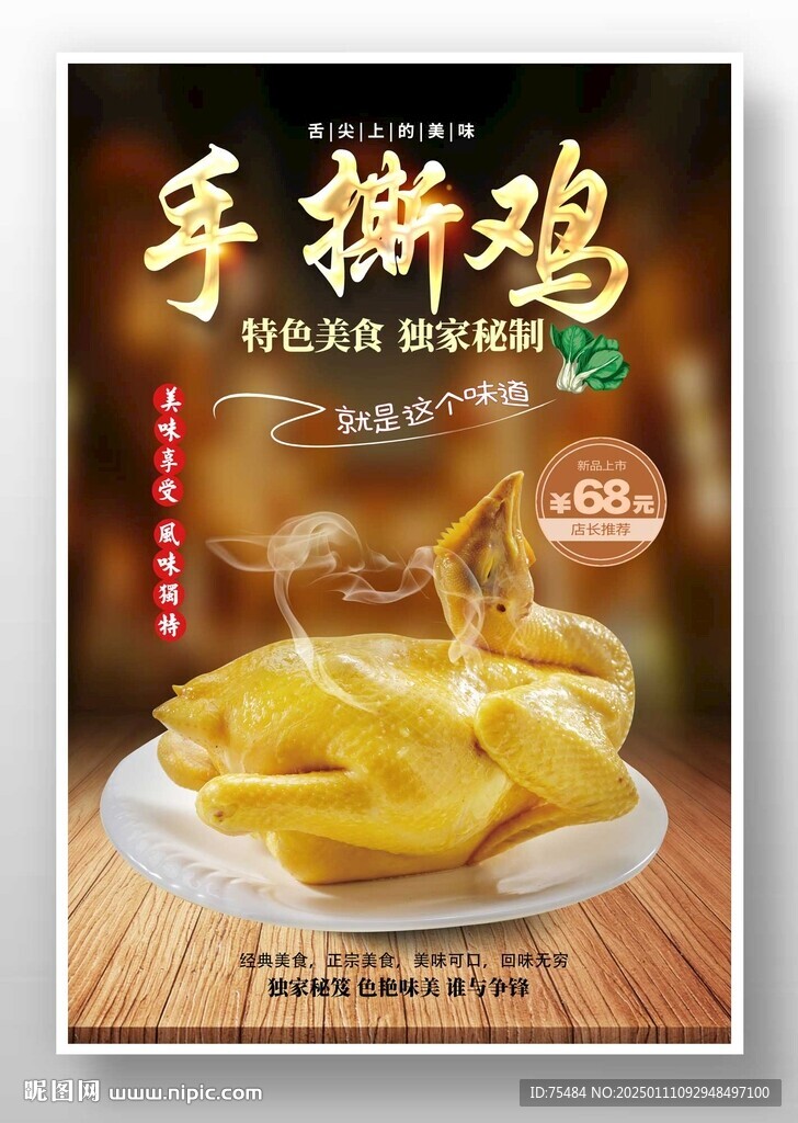 手撕雞