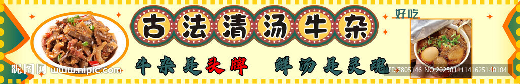 牛雜海報(bào)