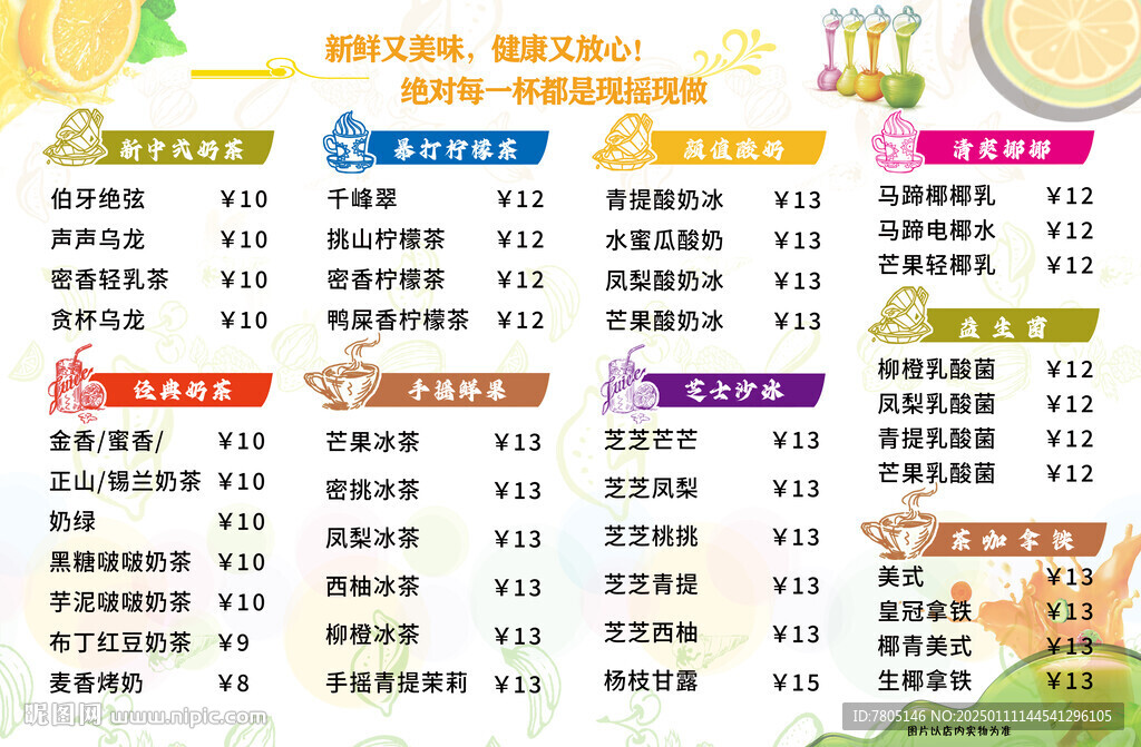 奶茶電視燈箱