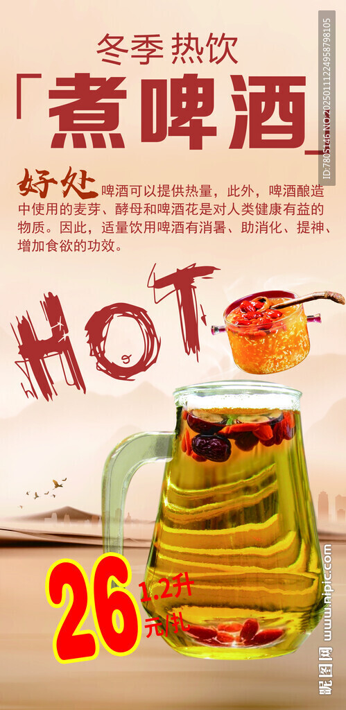 煮啤酒 