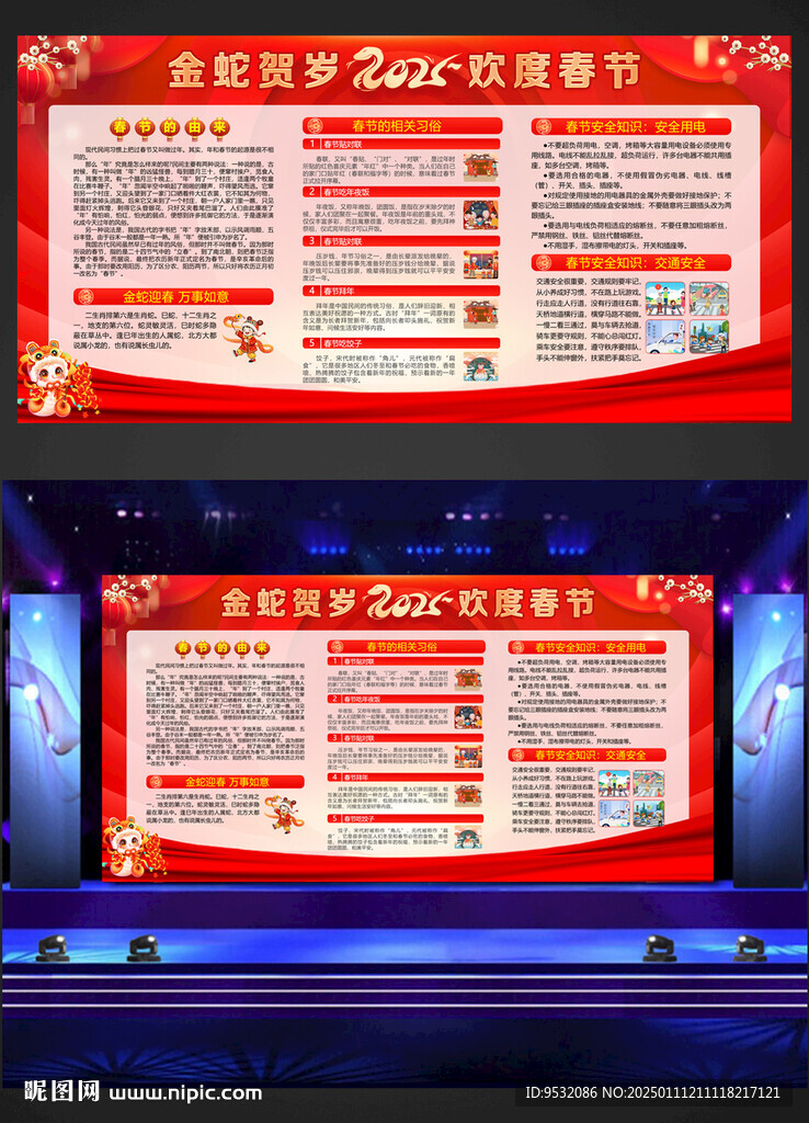 2025新年宣傳欄
