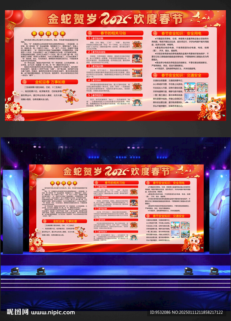 2025年春節(jié)宣傳欄