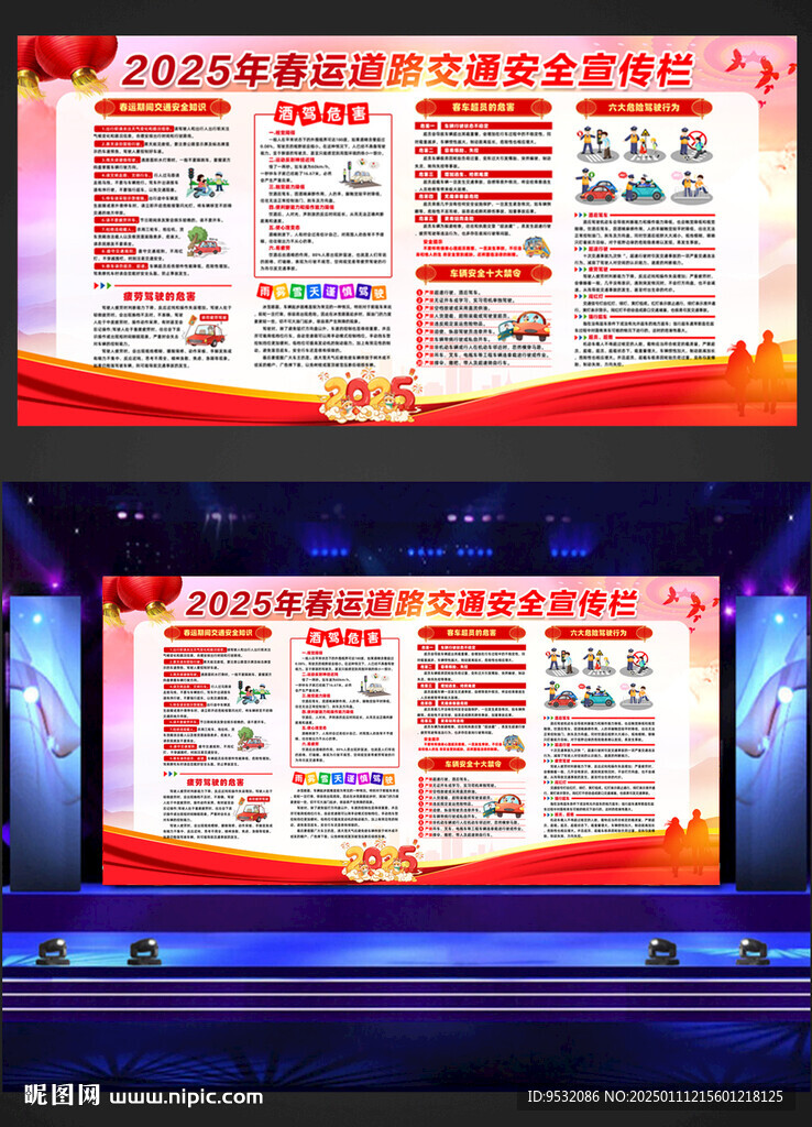 2025年春節(jié)交通安全宣傳欄