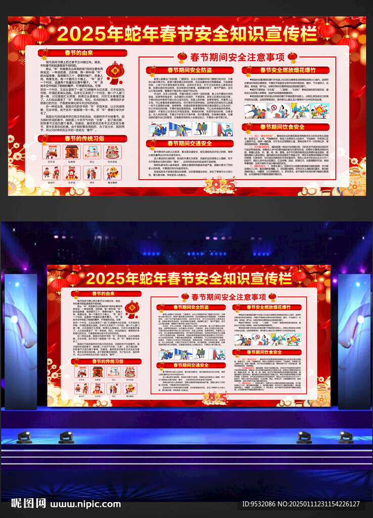 2025年春節(jié)宣傳欄