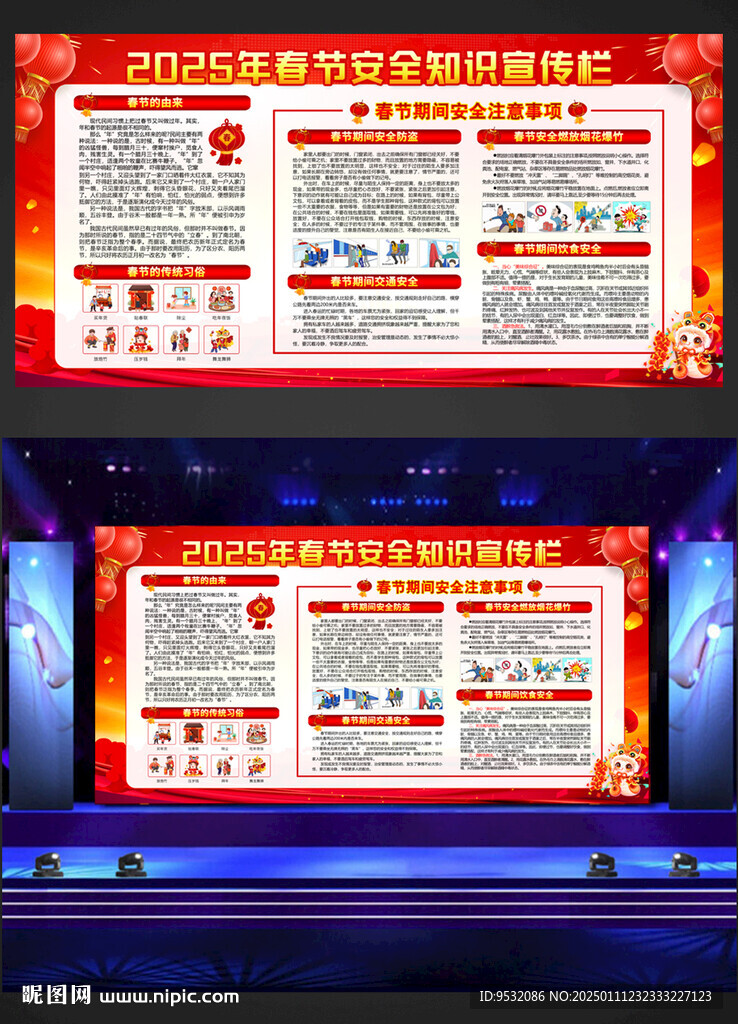 2025年春節(jié)宣傳欄