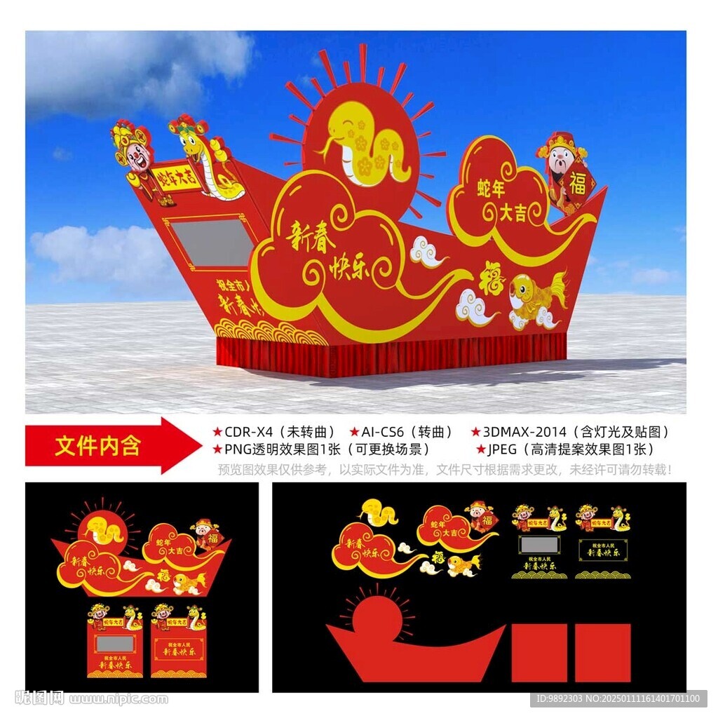 新年彩車