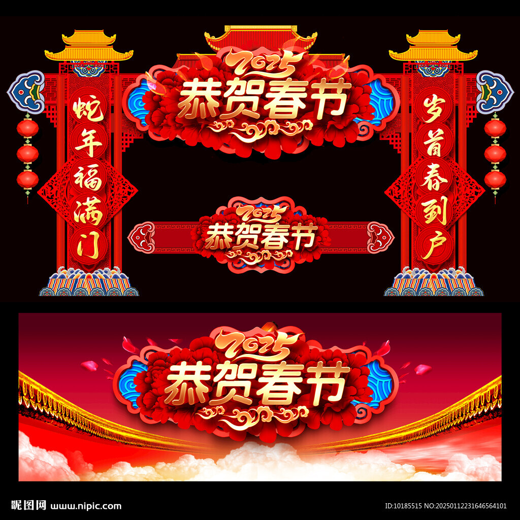 春節拱門