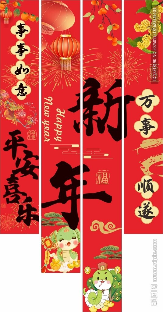 新春橫幅蛇年