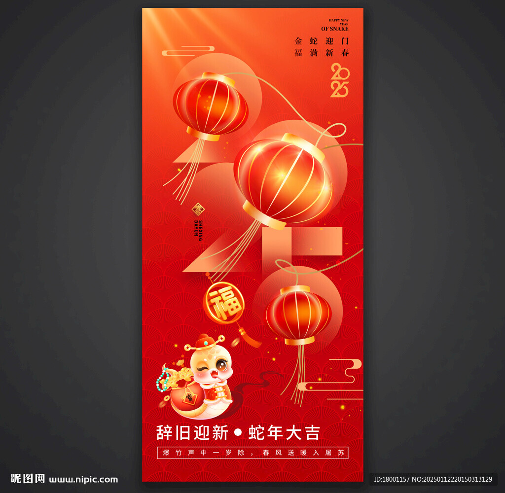 蛇年海報(bào)