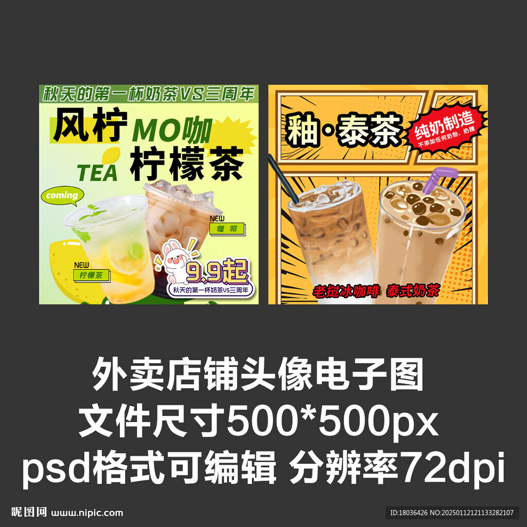 檸檬茶奶茶外賣店鋪商家頭像
