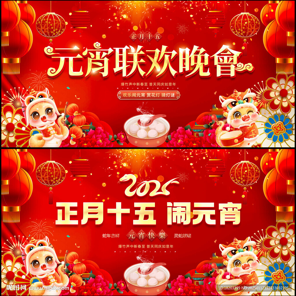 元宵節(jié)晚會