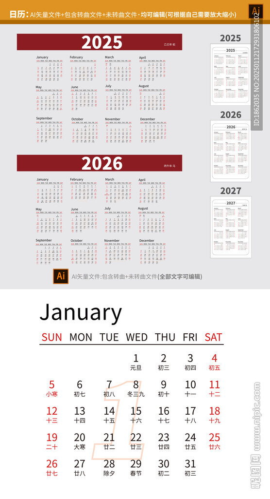 2026年2027日歷農歷掛歷