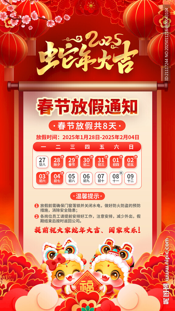 2025春節放假通知