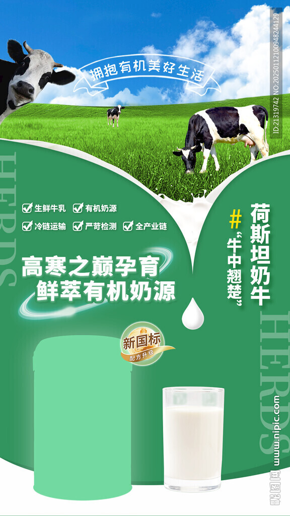 牛奶粉海報