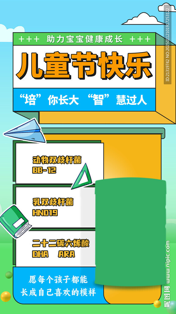 兒童奶粉