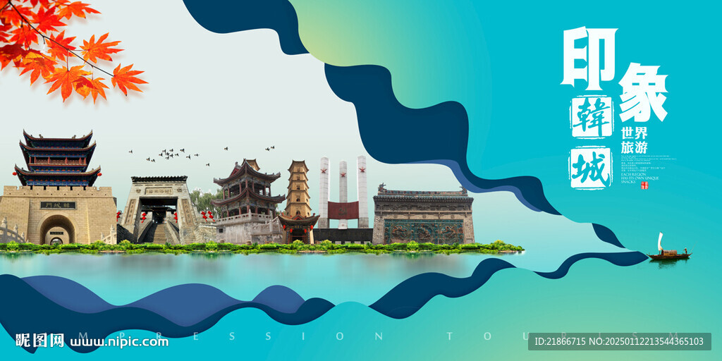 韓城