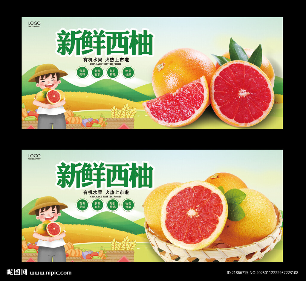 西柚