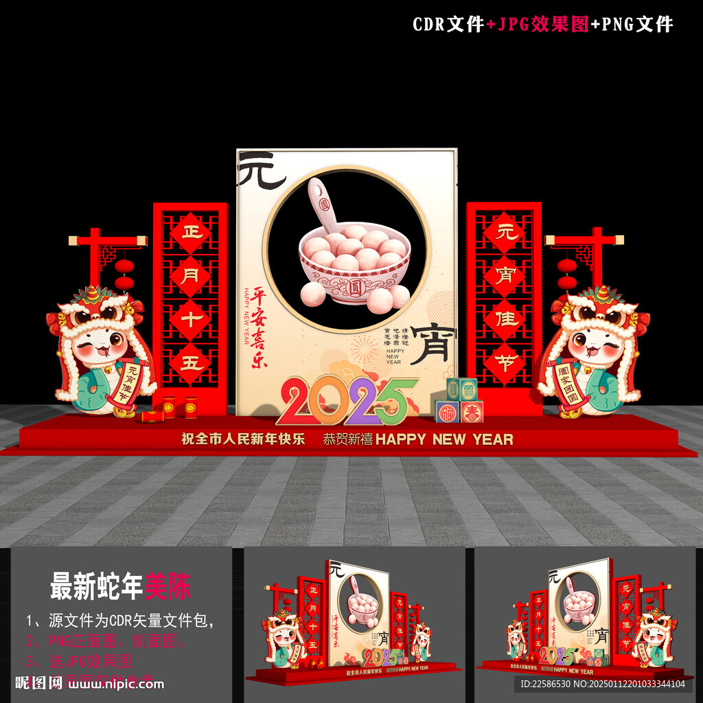 元宵氛圍布置