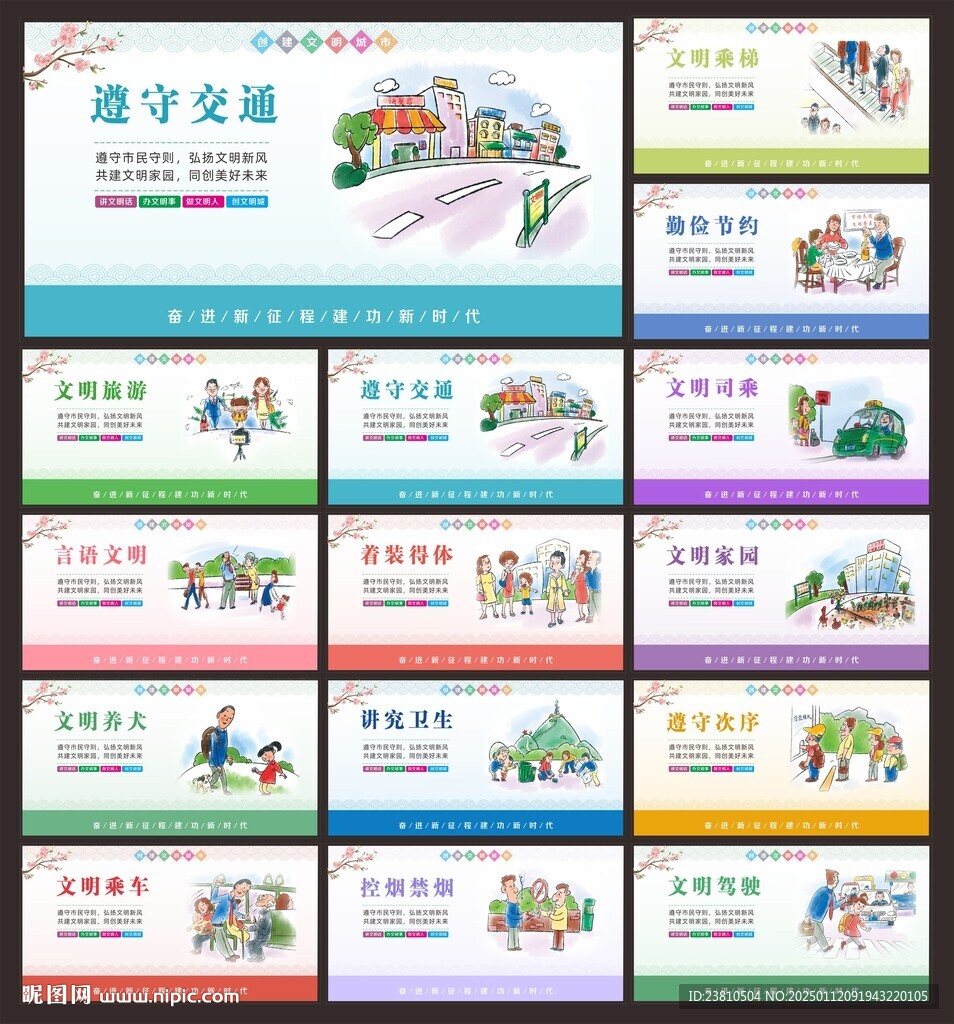 文明城市標語