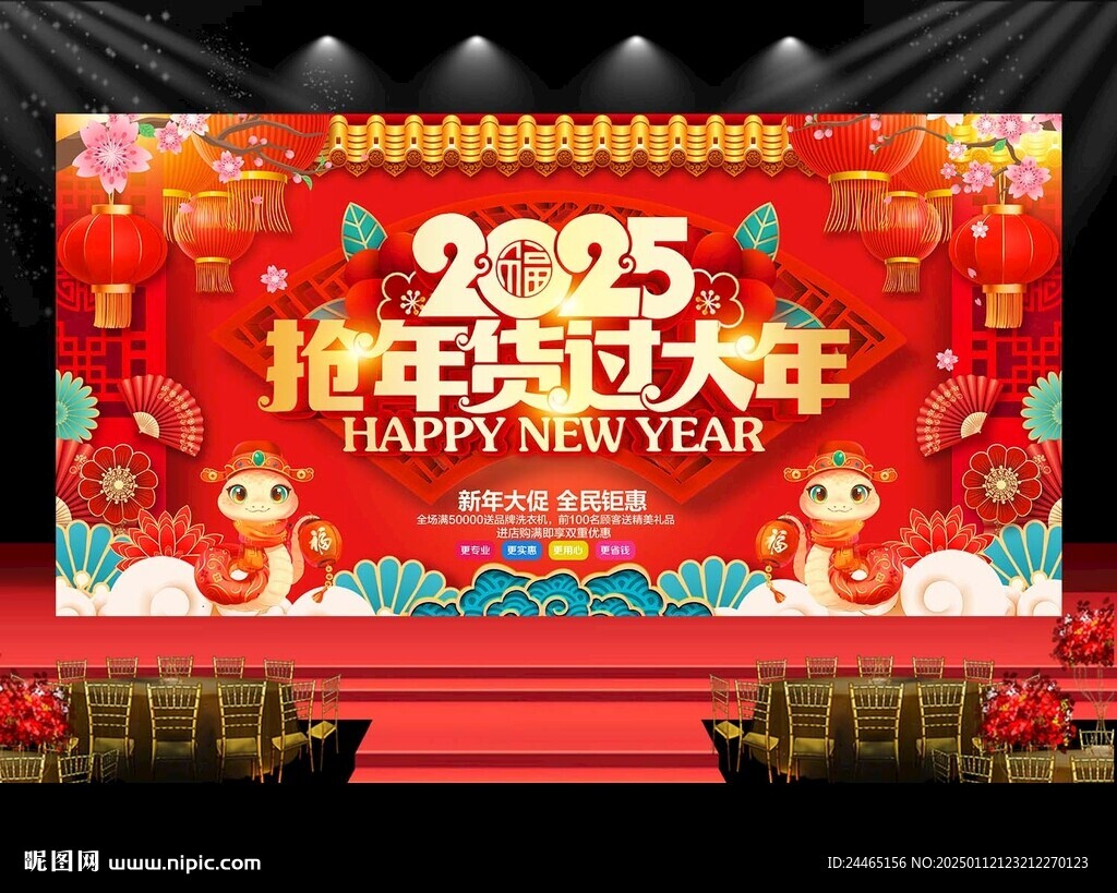 年貨促銷