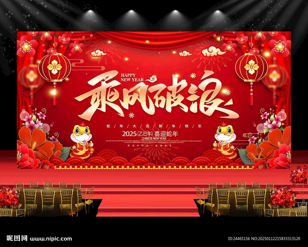 2025年會