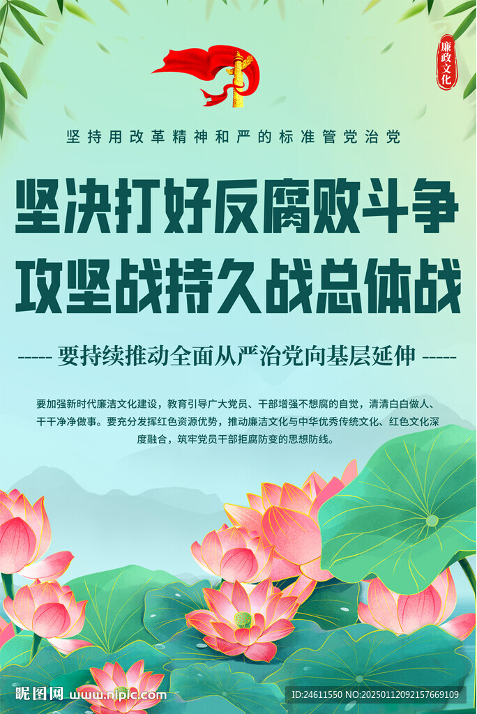 反腐宣傳海報(bào)