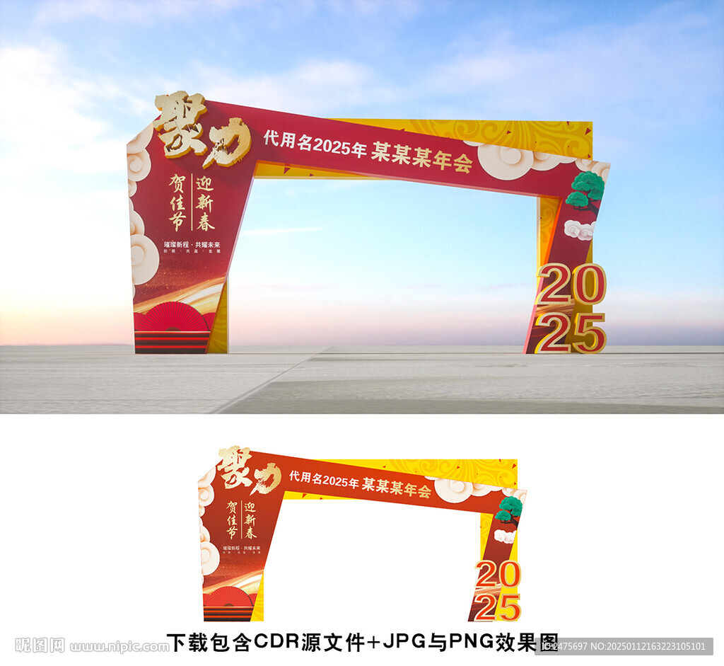 年會拱門