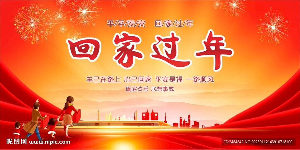 春運交通安全