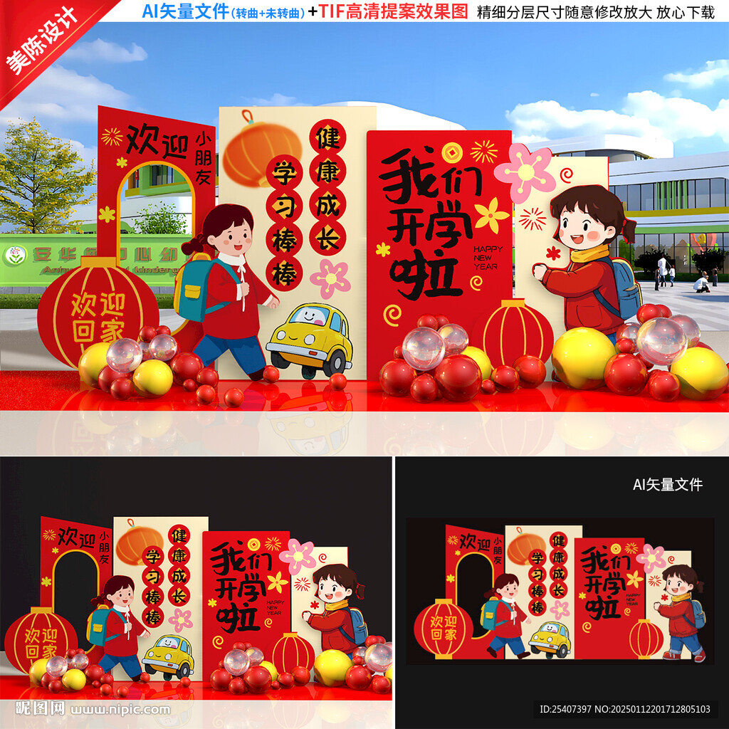蛇年開學(xué)美陳
