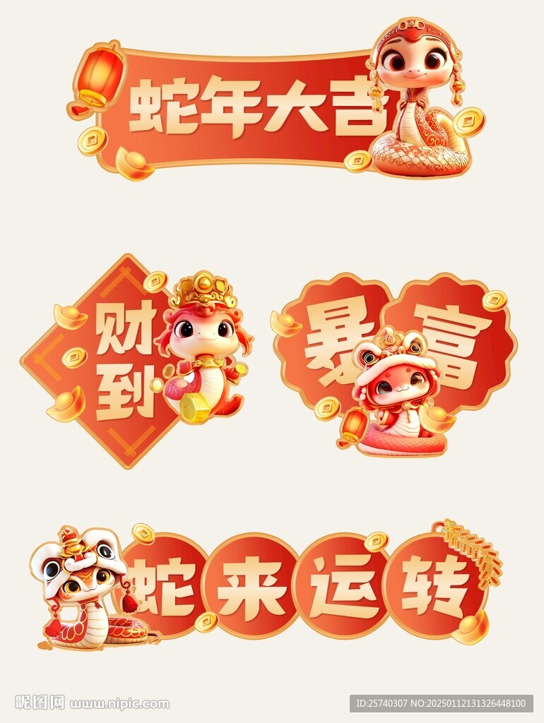 紅金手繪蛇年異型手舉牌