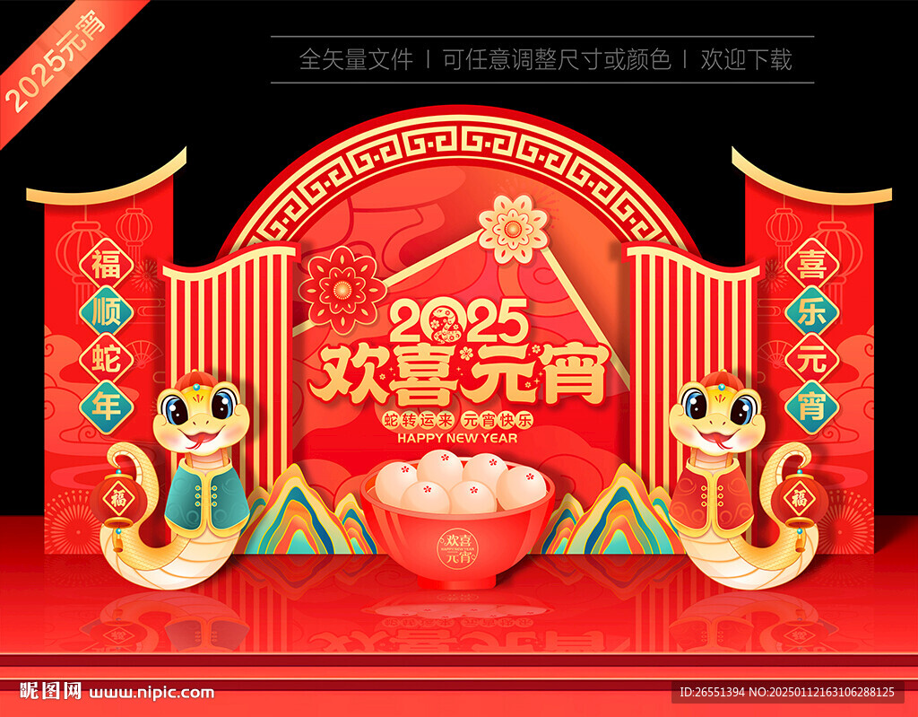 2025元宵節美陳