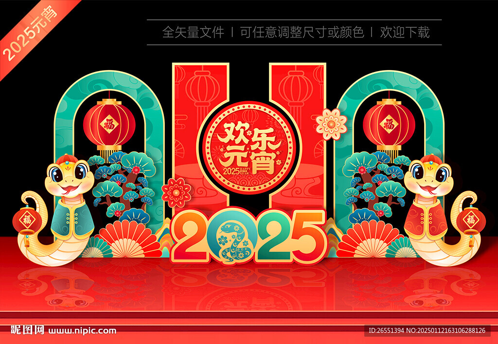 2025元宵美陳