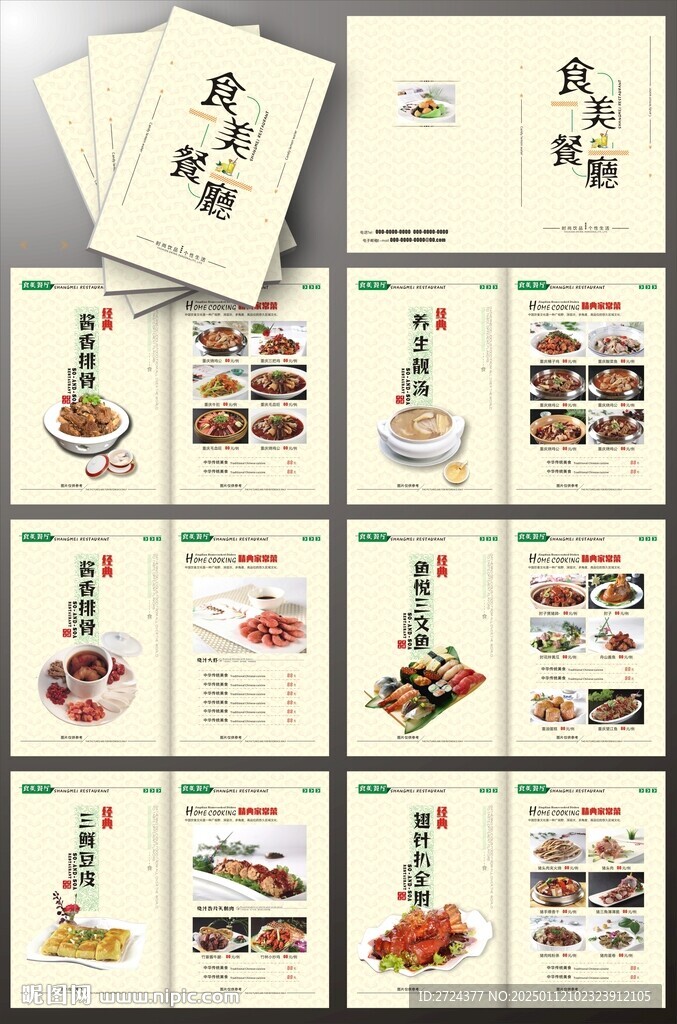 酒店菜譜菜單
