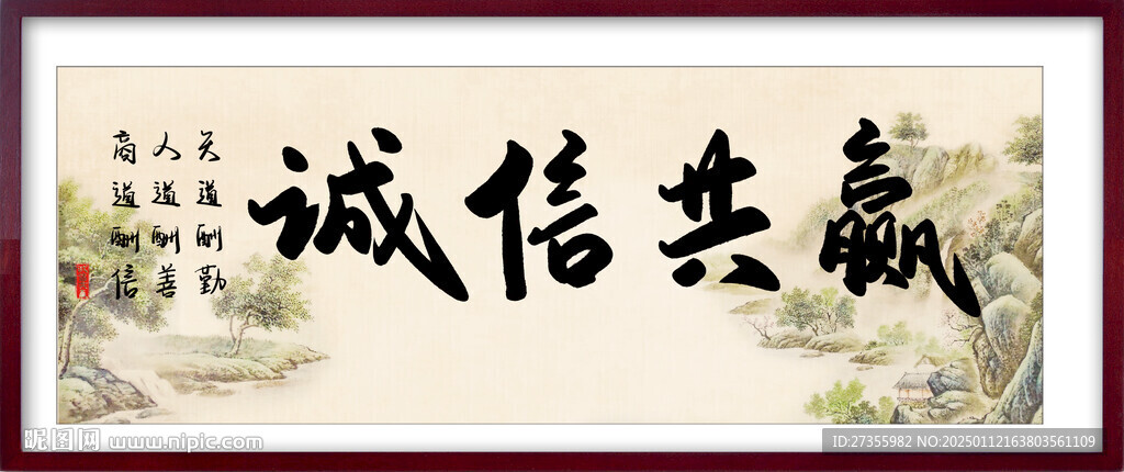 誠(chéng)信共贏