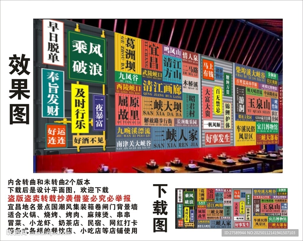宜昌地名景點(diǎn)名集裝箱背景墻