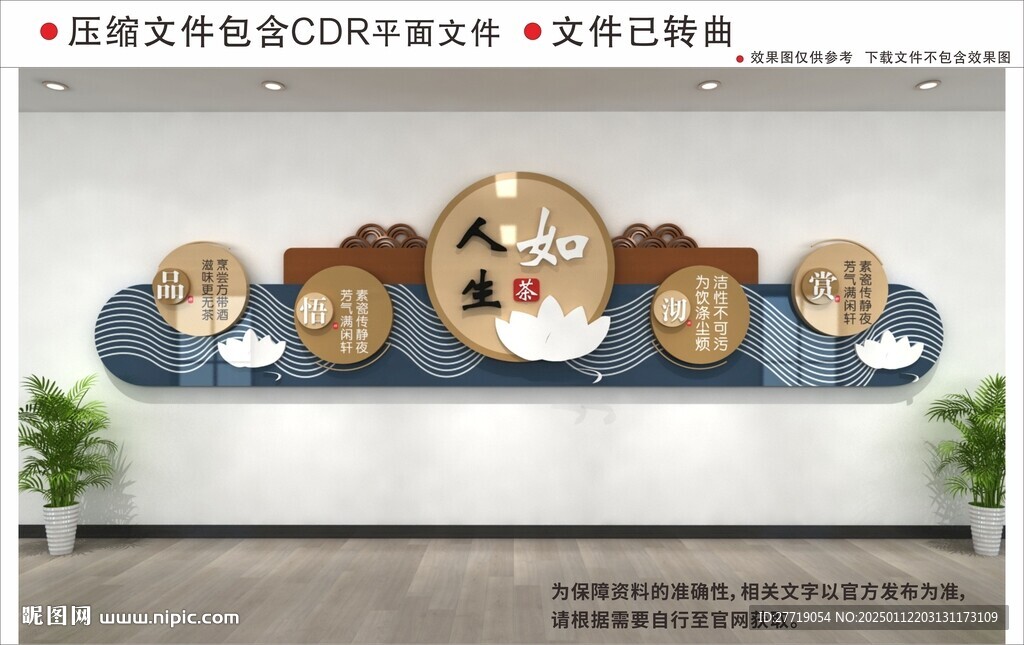 人生如茶新中式茶文化墻