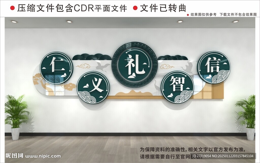 新中式仁義禮智信校園文化墻