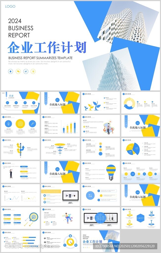 工作計劃PPT