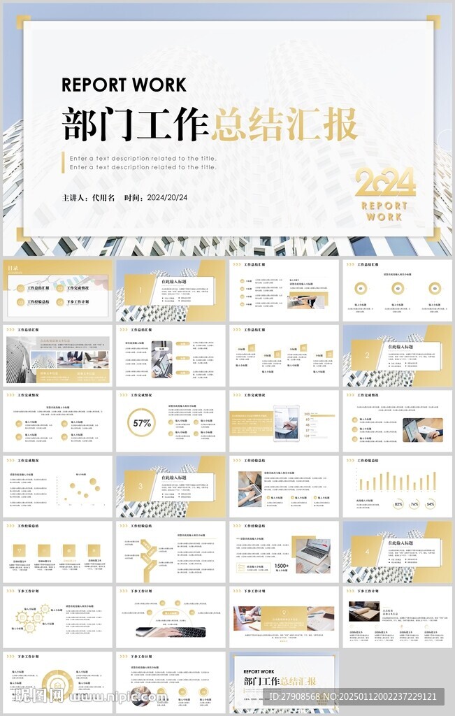 部門工作計劃PPT
