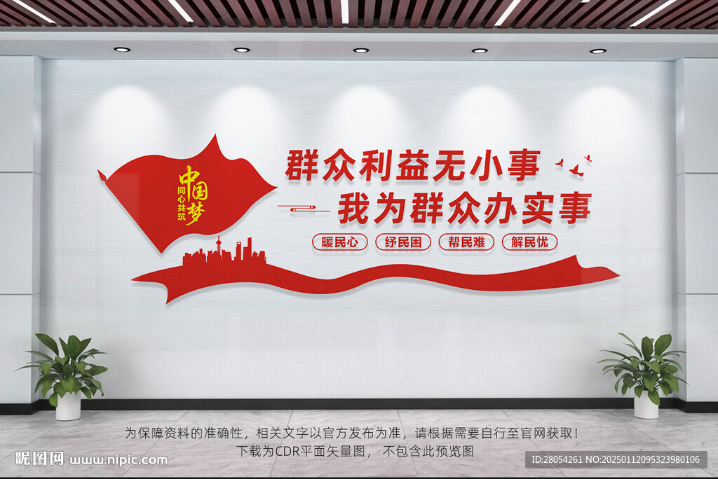 群眾利益無小事
