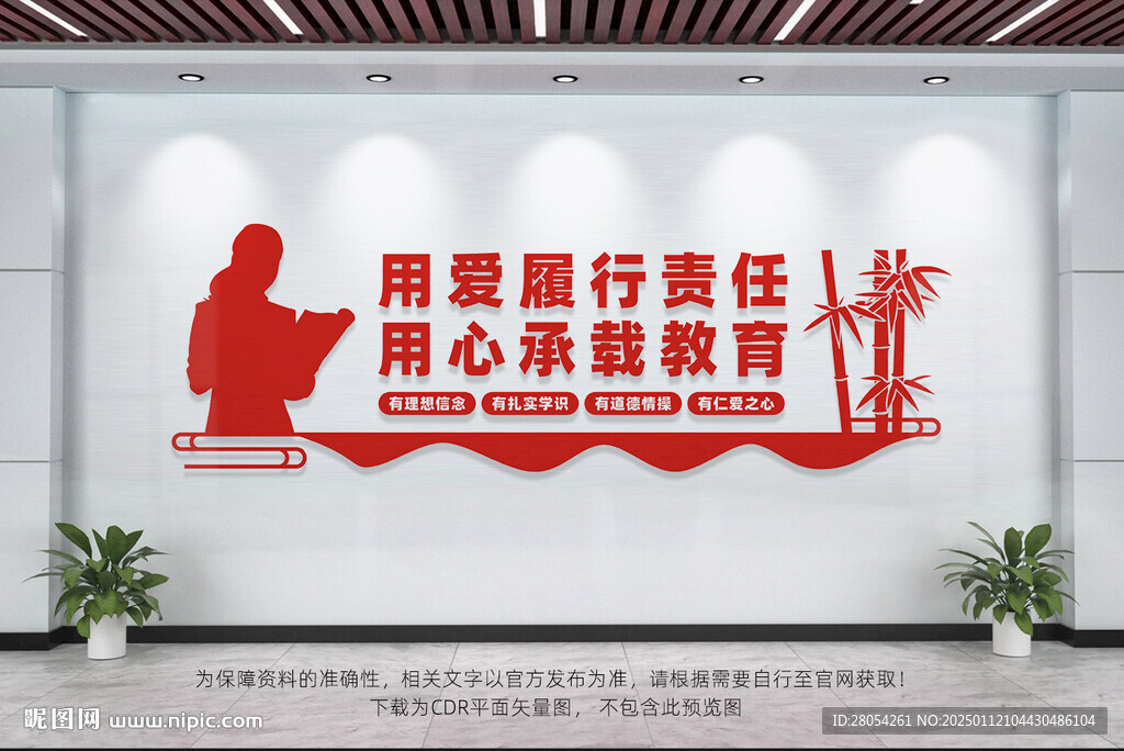 教師文化墻