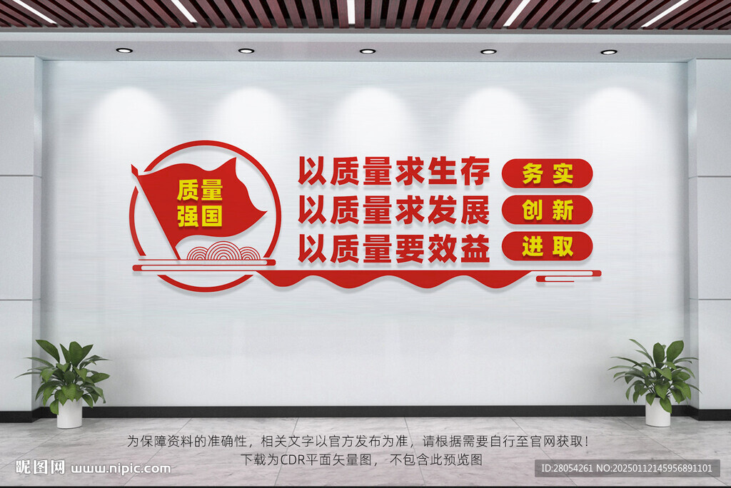 企業質量文化墻