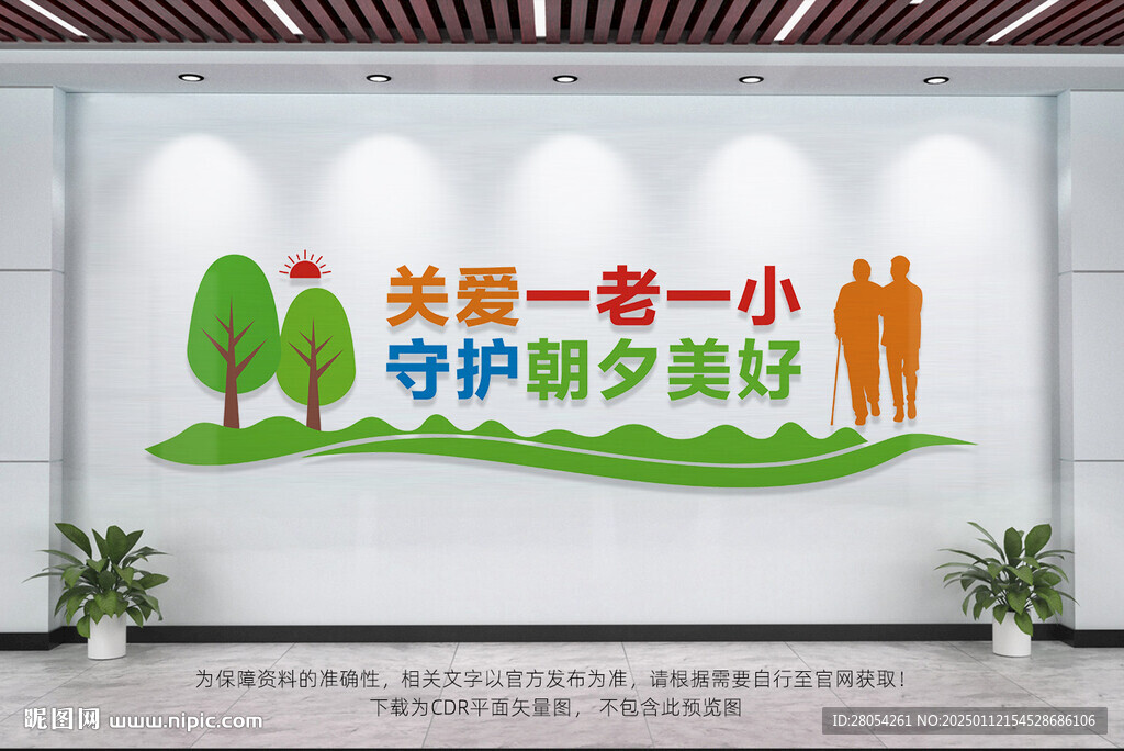 關(guān)愛一老一少