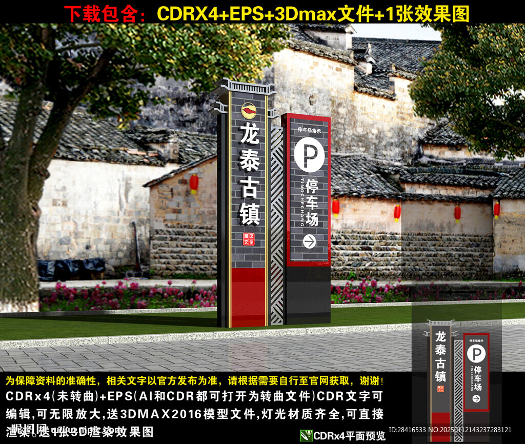 景區停車場指示牌