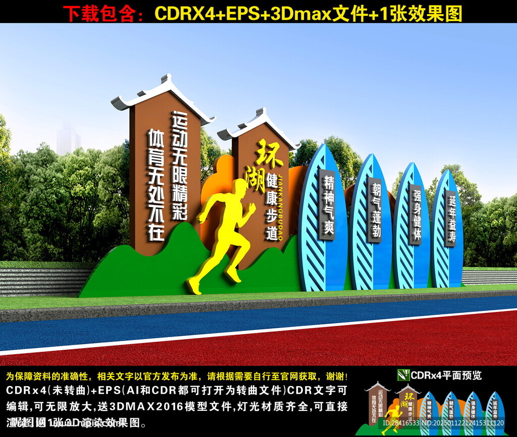 健康步道小品